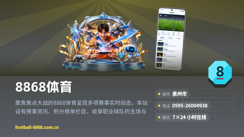 关于8868体育