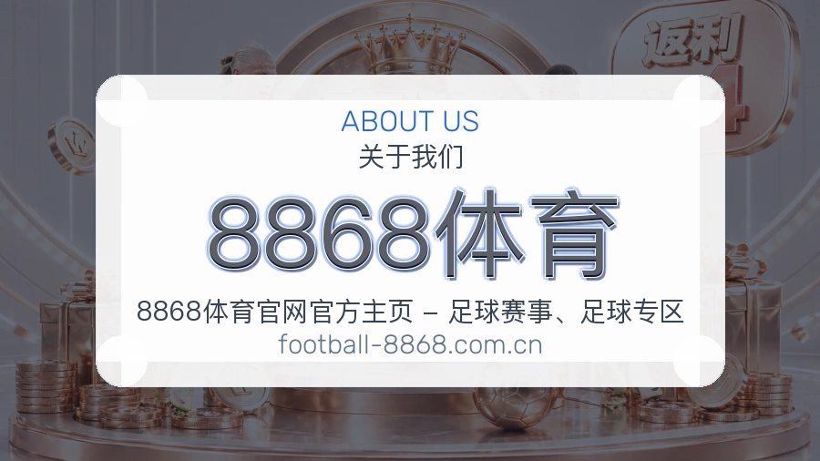 了解8868体育